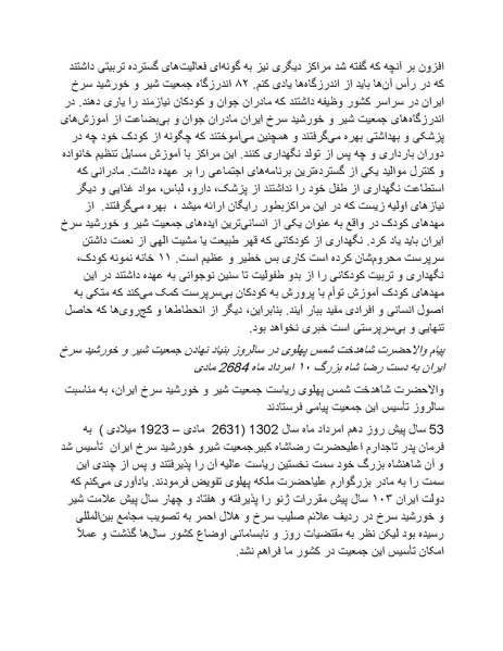 پرونده:رضا شاه بزرگ نابغه دوران.pdf