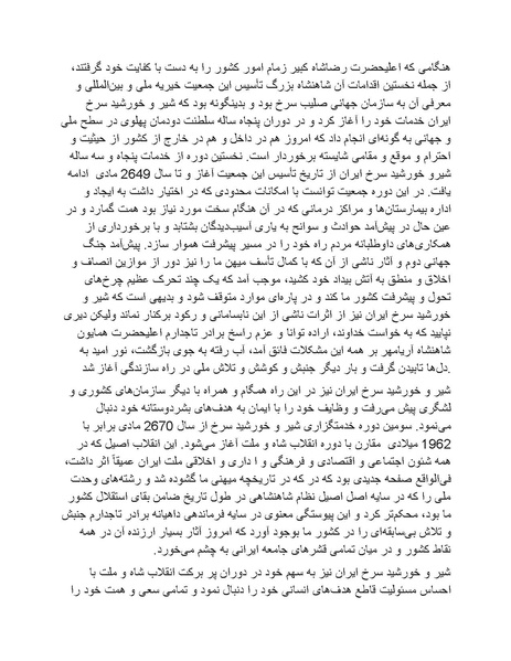 پرونده:رضا شاه بزرگ نابغه دوران.pdf
