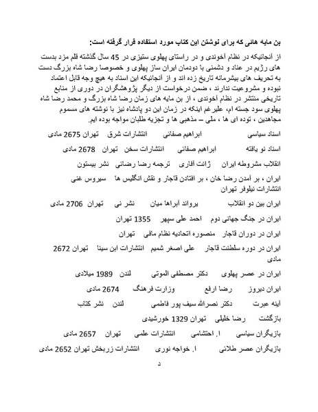 پرونده:رضا شاه بزرگ نابغه دوران.pdf