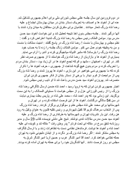 پرونده:رضا شاه بزرگ نابغه دوران.pdf