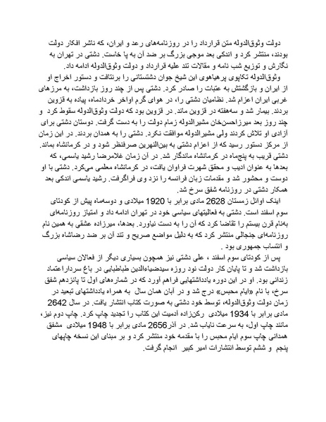 پرونده:رضا شاه بزرگ نابغه دوران.pdf