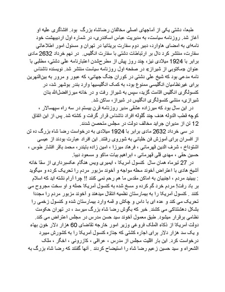 پرونده:رضا شاه بزرگ نابغه دوران.pdf