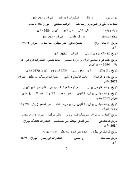 پرونده:رضا شاه بزرگ نابغه دوران.pdf
