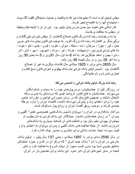 پرونده:رضا شاه بزرگ نابغه دوران.pdf