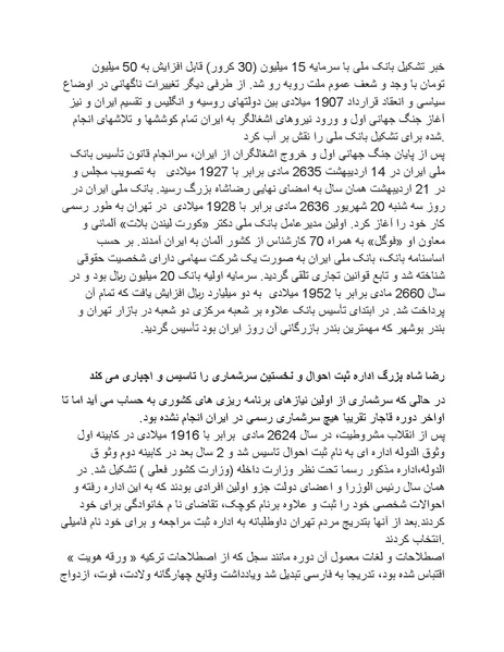 پرونده:رضا شاه بزرگ نابغه دوران.pdf