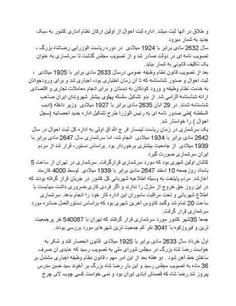پرونده:رضا شاه بزرگ نابغه دوران.pdf