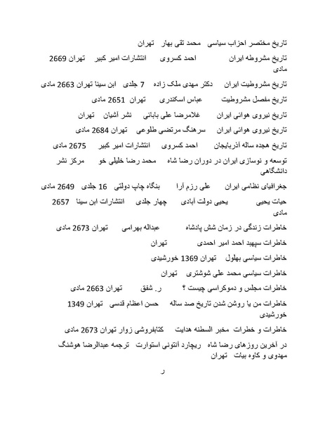 پرونده:رضا شاه بزرگ نابغه دوران.pdf
