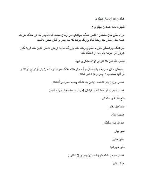 پرونده:رضا شاه بزرگ نابغه دوران.pdf