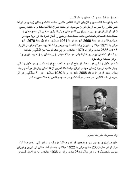 پرونده:رضا شاه بزرگ نابغه دوران.pdf