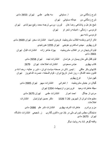 پرونده:رضا شاه بزرگ نابغه دوران.pdf