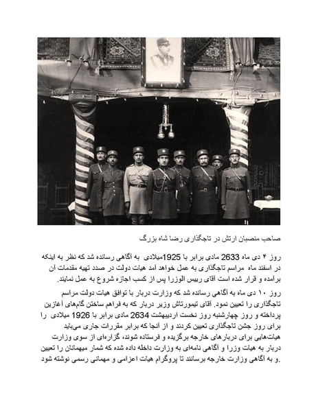 پرونده:رضا شاه بزرگ نابغه دوران.pdf