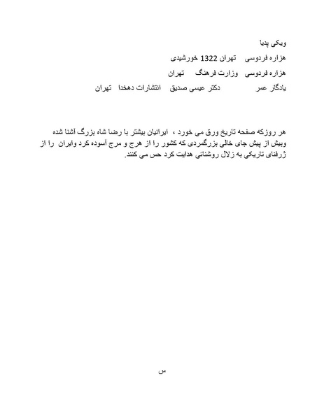 پرونده:رضا شاه بزرگ نابغه دوران.pdf