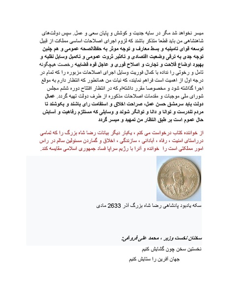 پرونده:رضا شاه بزرگ نابغه دوران.pdf