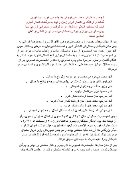 پرونده:رضا شاه بزرگ نابغه دوران.pdf