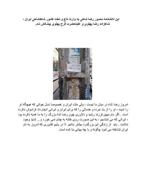 پرونده:رضا شاه بزرگ نابغه دوران.pdf