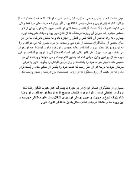 پرونده:رضا شاه بزرگ نابغه دوران.pdf
