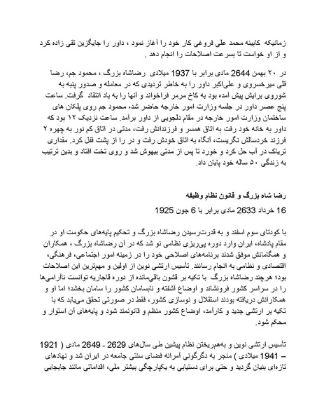 پرونده:رضا شاه بزرگ نابغه دوران.pdf