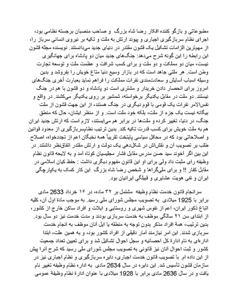 پرونده:رضا شاه بزرگ نابغه دوران.pdf