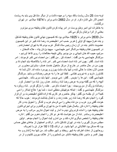 پرونده:رضا شاه بزرگ نابغه دوران.pdf