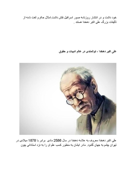 پرونده:رضا شاه بزرگ نابغه دوران.pdf