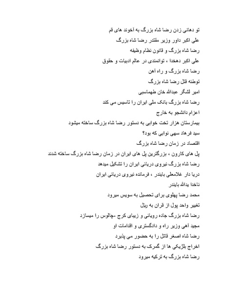 پرونده:رضا شاه بزرگ نابغه دوران.pdf