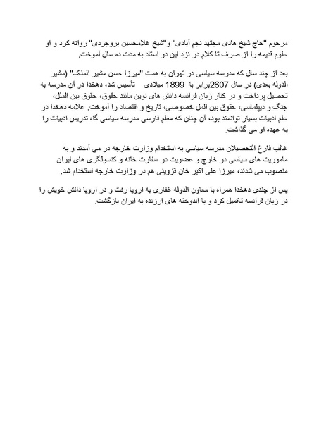 پرونده:رضا شاه بزرگ نابغه دوران.pdf