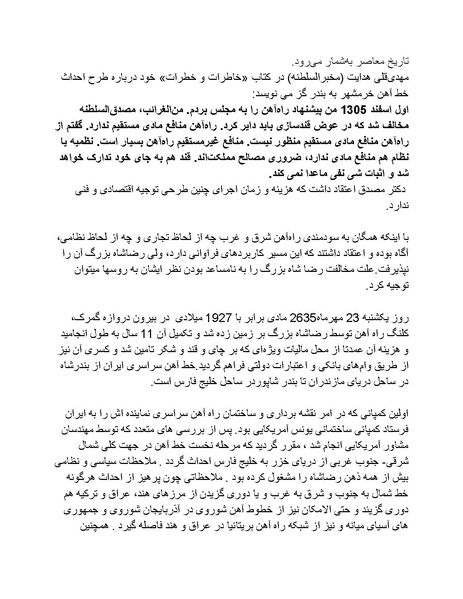 پرونده:رضا شاه بزرگ نابغه دوران.pdf