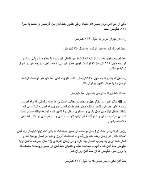 پرونده:رضا شاه بزرگ نابغه دوران.pdf