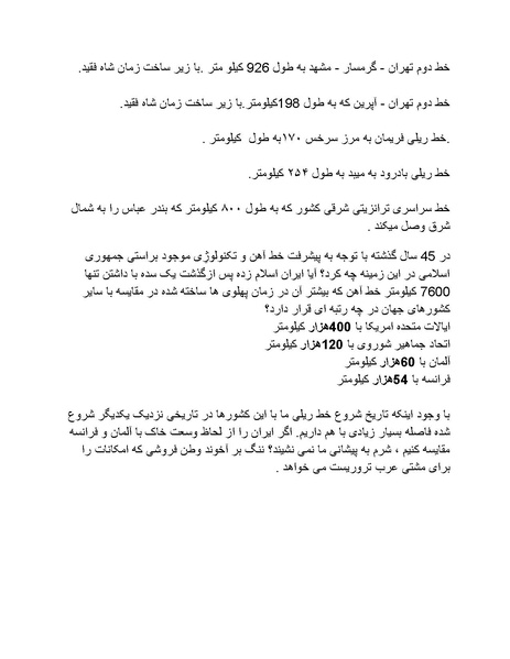 پرونده:رضا شاه بزرگ نابغه دوران.pdf