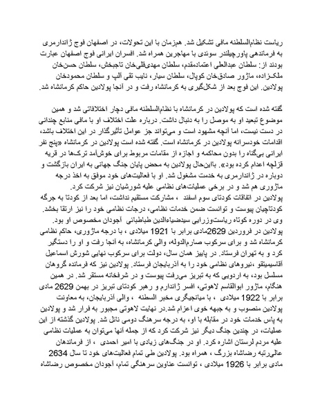 پرونده:رضا شاه بزرگ نابغه دوران.pdf