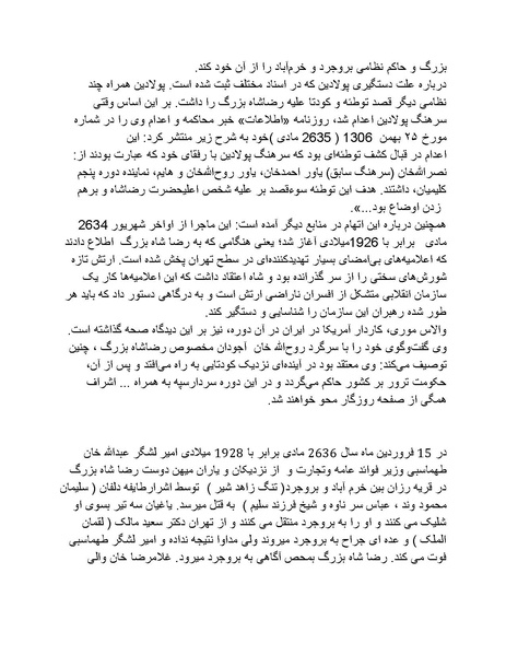 پرونده:رضا شاه بزرگ نابغه دوران.pdf