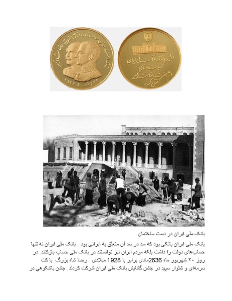پرونده:رضا شاه بزرگ نابغه دوران.pdf