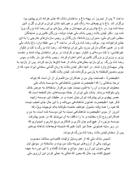 پرونده:رضا شاه بزرگ نابغه دوران.pdf
