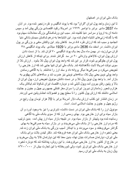پرونده:رضا شاه بزرگ نابغه دوران.pdf