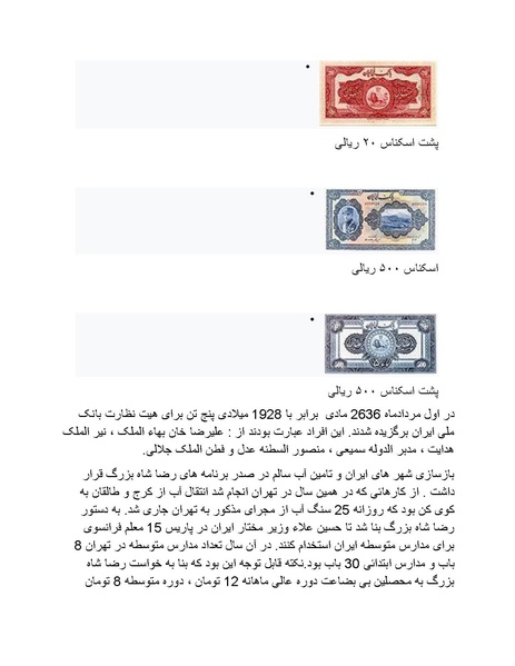 پرونده:رضا شاه بزرگ نابغه دوران.pdf
