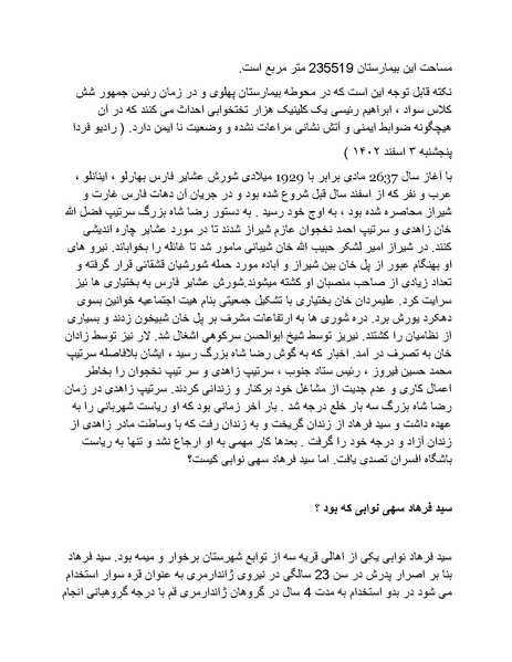 پرونده:رضا شاه بزرگ نابغه دوران.pdf