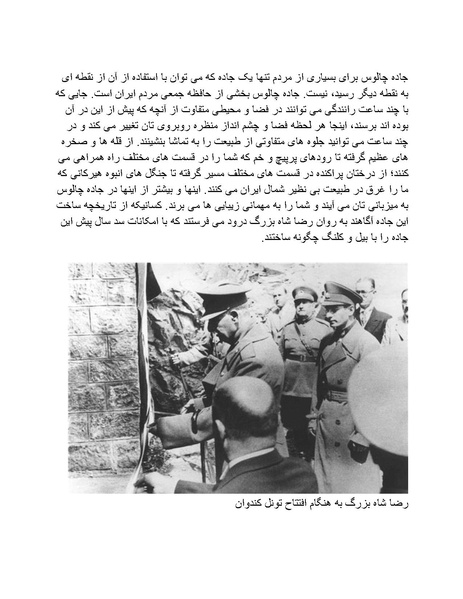 پرونده:رضا شاه بزرگ نابغه دوران.pdf