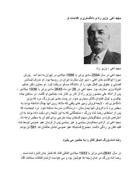 پرونده:رضا شاه بزرگ نابغه دوران.pdf