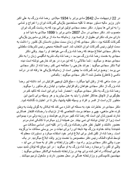 پرونده:رضا شاه بزرگ نابغه دوران.pdf