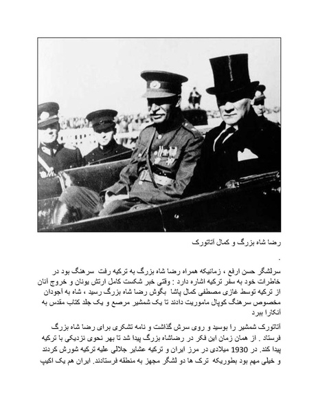 پرونده:رضا شاه بزرگ نابغه دوران.pdf
