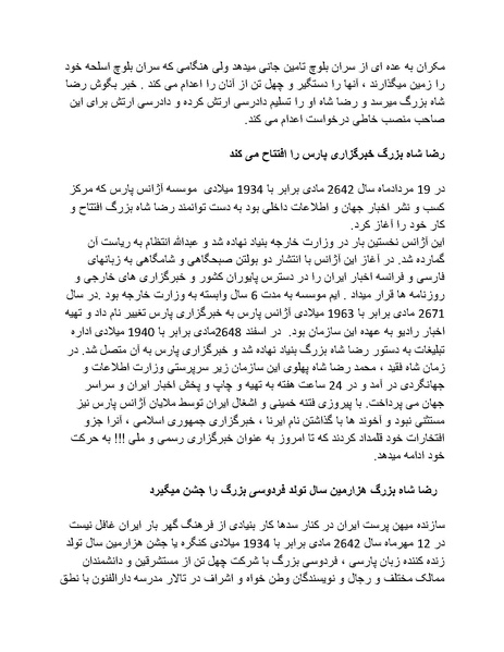 پرونده:رضا شاه بزرگ نابغه دوران.pdf