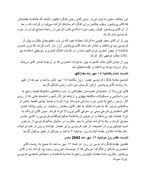 پرونده:رضا شاه بزرگ نابغه دوران.pdf