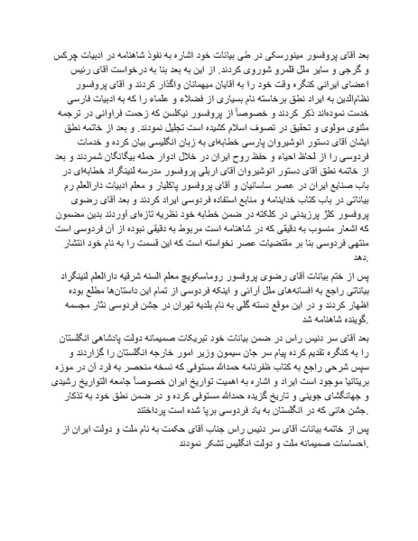 پرونده:رضا شاه بزرگ نابغه دوران.pdf