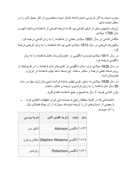 پرونده:رضا شاه بزرگ نابغه دوران.pdf