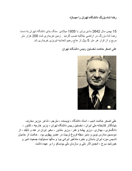 پرونده:رضا شاه بزرگ نابغه دوران.pdf