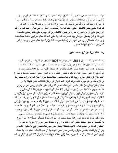 پرونده:رضا شاه بزرگ نابغه دوران.pdf