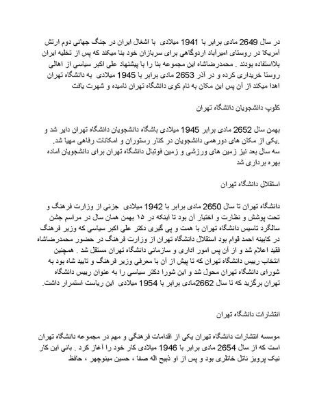 پرونده:رضا شاه بزرگ نابغه دوران.pdf