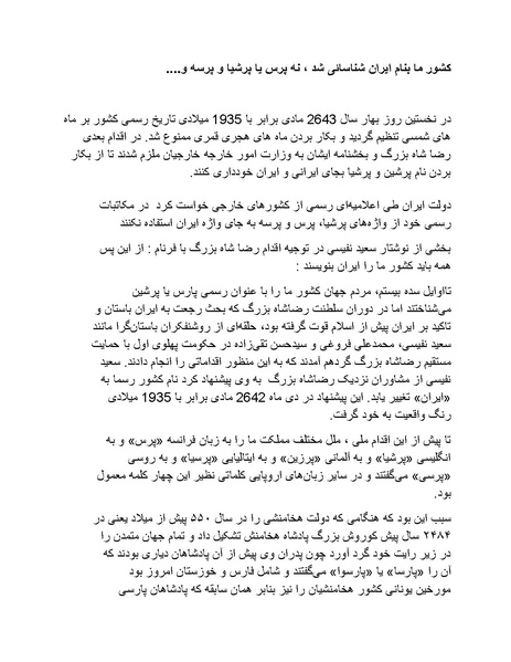 پرونده:رضا شاه بزرگ نابغه دوران.pdf