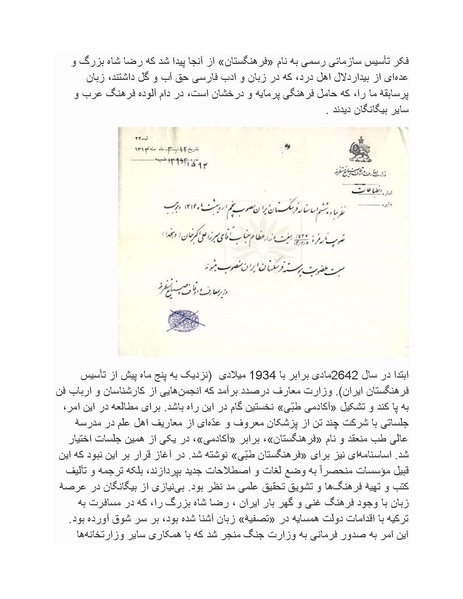 پرونده:رضا شاه بزرگ نابغه دوران.pdf