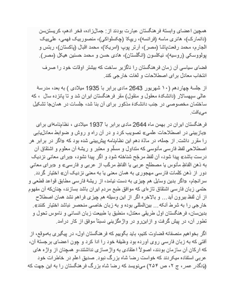 پرونده:رضا شاه بزرگ نابغه دوران.pdf